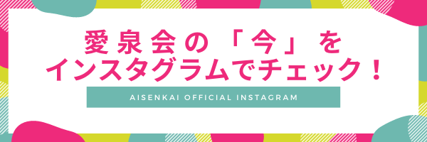インスタグラムをチェック